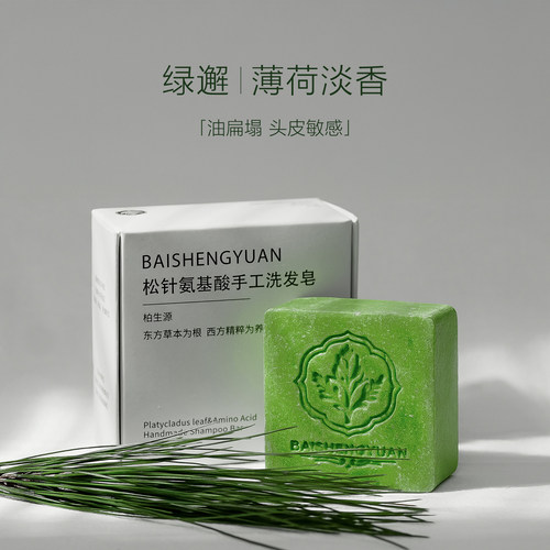 【绿邂】松针氨基酸手工洗发皂