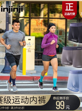 injinji马拉松竞赛运动内裤男士速干跑步抑菌除臭轻便透气四角裤