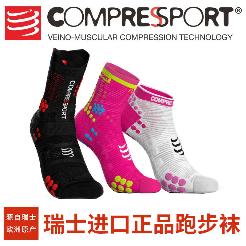 瑞士COMPRESSPORT马拉松越野跑CS跑步袜 3D豆 V3.0高低帮竞赛袜子