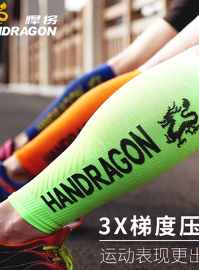 悍将男女跑步篮球护腿户外护具小腿护绑腿专业马拉松运动压缩腿套