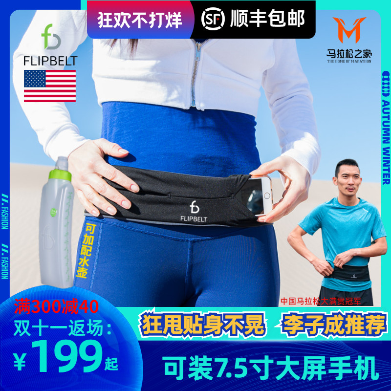 授权正品flipbelt飞比特腰包户外跑步手机腰包男女运动隐形腰带