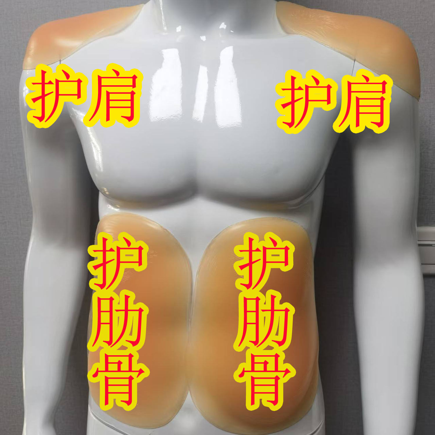 滑雪护肩保护垫内穿护具加大加厚防摔软硅胶贴护肋骨可粘贴反复用,户外/登山/野营/旅行用品,滑雪护具,淘宝优惠券,粉丝福利购,淘宝优惠卷