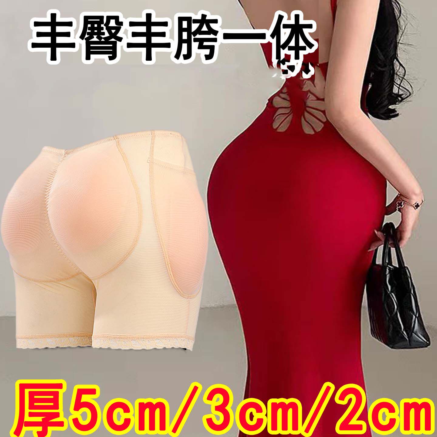 丰臀丰胯裤一体加厚3厘米硅胶垫大码收腹无痕欧美假屁股翘臀神器
