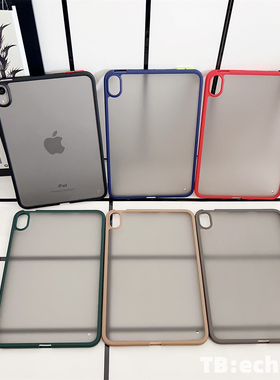 适用于iPadMini7平板保护套肤感磨砂Mini6/5/4透色iPad10/9/8/7/6/5/4/3/2简约Pro202411寸全包防摔保护套