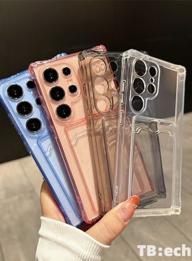 适用于三星S24Ultra手机壳 透明 四角防摔 卡包 S25Plus S24+ S25Ultra S23 S22 S21 全包 保护套