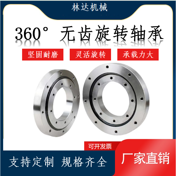 国标无齿回转支承小型轴承转盘底座旋转起重机械总成定制厂家直销