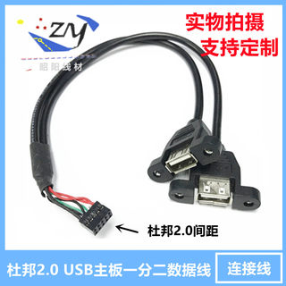 USB杜邦双排2.0mm间距主板扩展线 9P转USB主机挡板内置端子一分二