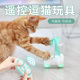 猫咪玩具遥控逗猫车 LED充电互动解闷逗猫棒羽毛智能感应电动逗猫
