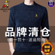 稻草人中年爸爸毛衣加绒加厚雪尼尔圆领秋冬季 打底衫 保暖冬装 男士
