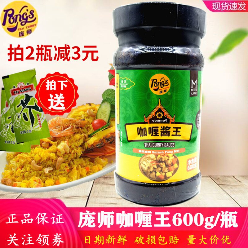 庞师咖哩酱王600g 泰国风味美食泰式火锅酱 家用调料膏拌饭即食新