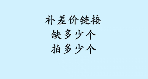 ns各类补差价