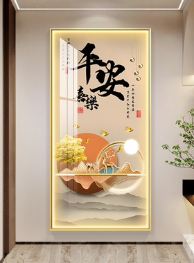 玄关装饰画平安喜乐挂画轻奢高级