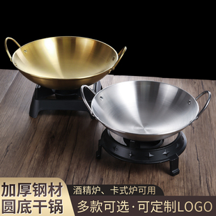 加厚不锈钢圆底干锅仔商用小火锅盆酒吧鼎卡式炉酒精炉专用金色锅