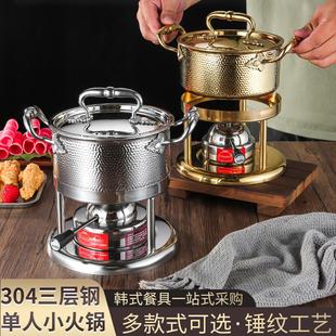 304充气式三层钢小火锅一人一锅瓦斯炉专用锅加气火锅自助商用