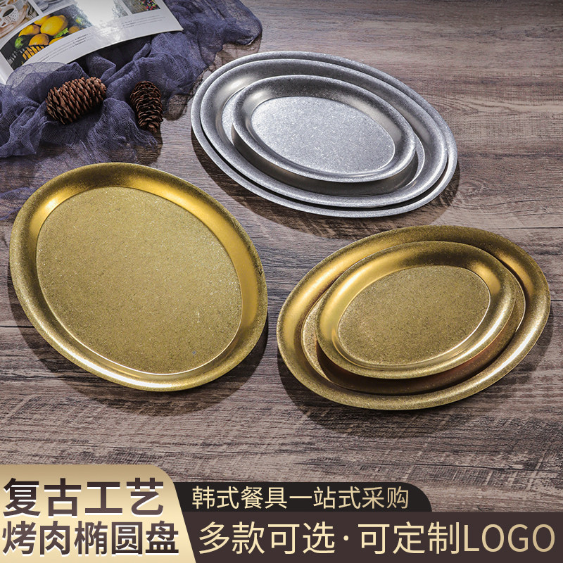复古金色加厚不锈钢椭圆盘卡伊厅托盘烧烤盘火锅菜盘水果盘毛巾盘