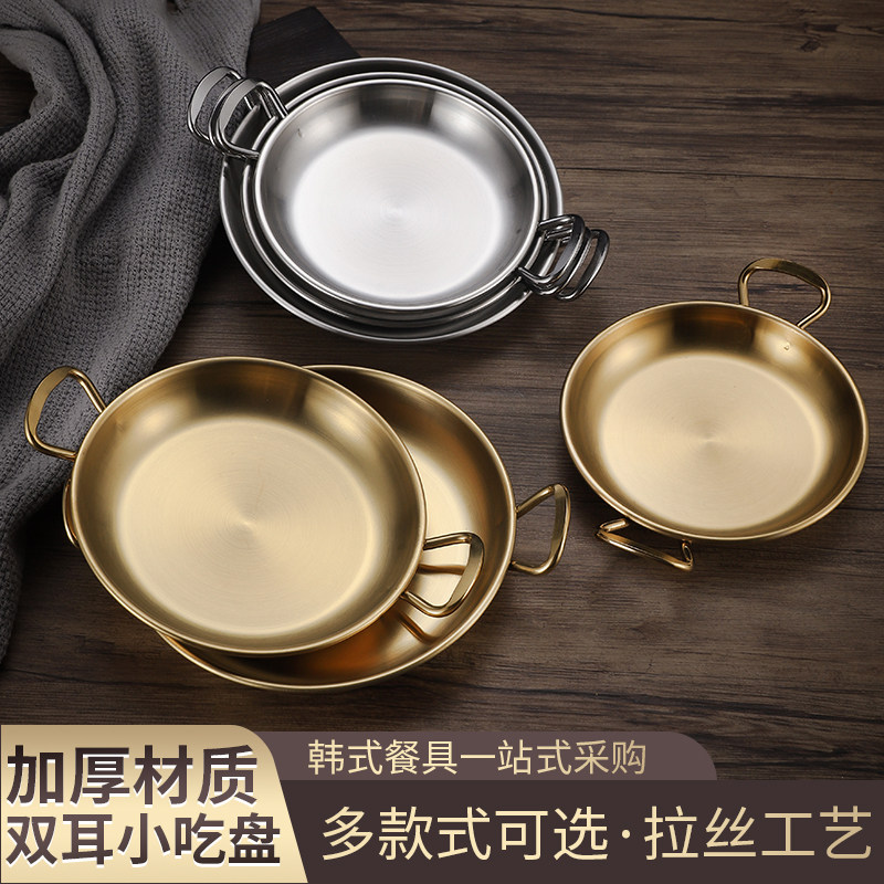 创意不锈钢双耳小吃盘点心盘干果盘加厚商用金色小菜碟薯条盘餐盘