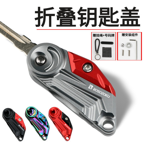 适用钱江赛/追/闪折叠金属钥匙盖