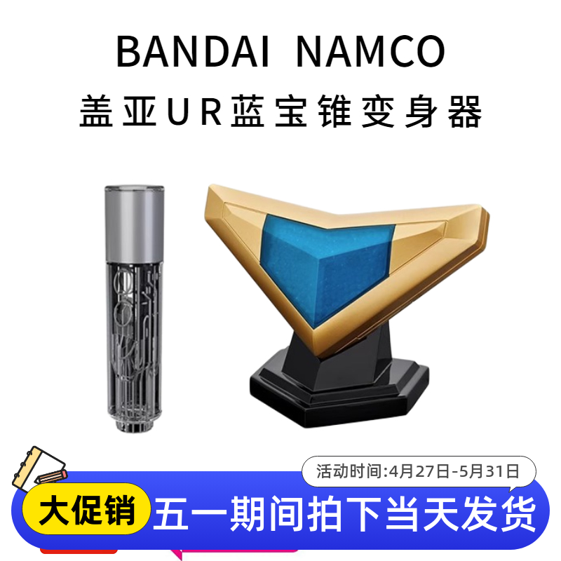 盖亚UR蓝宝锥变身器万代奥特曼25周年再版PB限定2.0变身器正日版 模玩/动漫/周边/娃圈三坑/桌游 手办/手办景品 原图主图