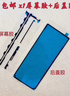 适用索尼 X1后盖胶J9110 XZ4屏幕胶 X5 J9210前框密封电池防水胶