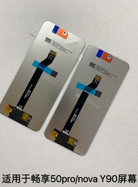 适用于畅享50pro屏幕总成 70pro nova y90触摸显示屏 一体内外屏