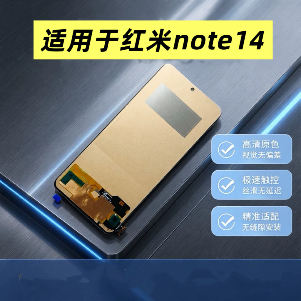 适用于红米note14 5G屏幕总成 note13 4G触摸显示屏 内外总成