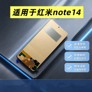 适用于红米note14 5G屏幕总成 note13 4G触摸显示屏 内外总成