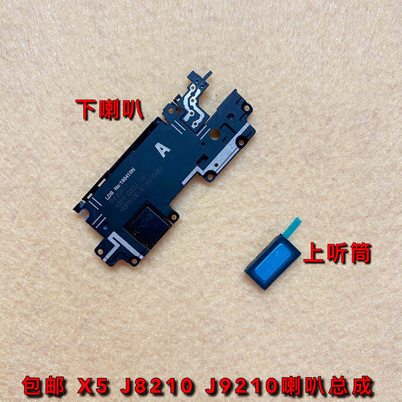 适用于索尼X5喇叭总成J8210 J9210听筒 扬声器 喇叭带支架振铃