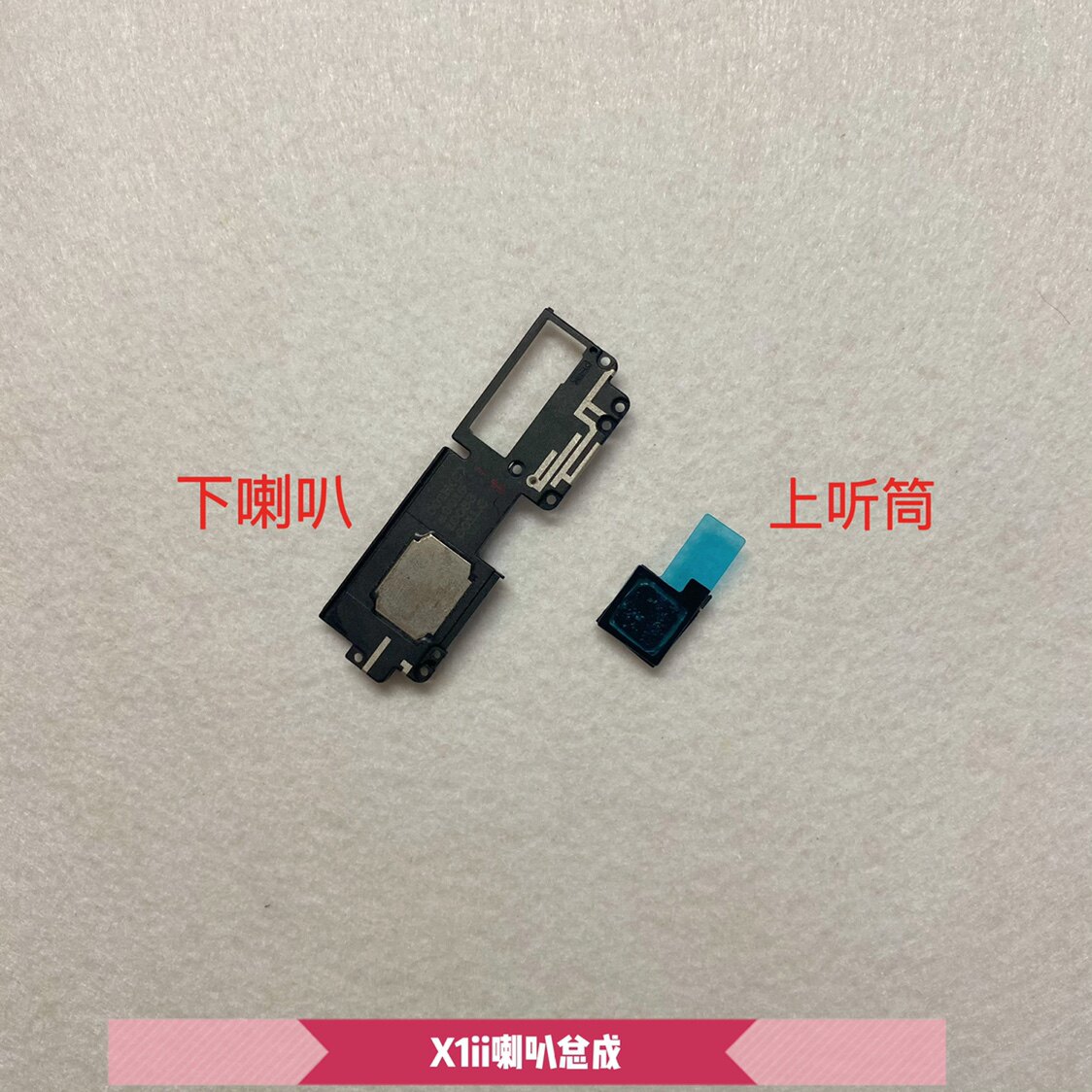 适用于索尼x1ii喇叭总成 xq-at52 72听筒 扬声器喇叭模块总成