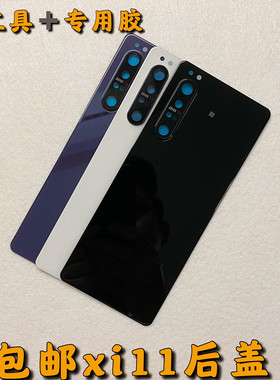 适用索尼X1ii后盖XQ-AT52 x10ii x1iii bc72电池盖后壳防水密封胶