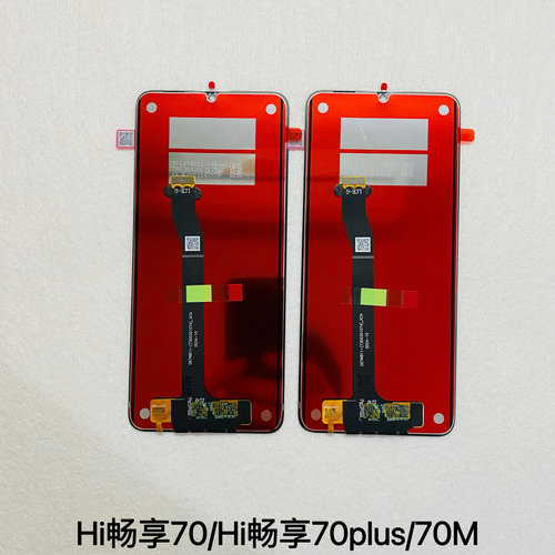 适用于Hi畅享70plus屏幕 hi畅享70 70M触摸显示屏一体内外总成