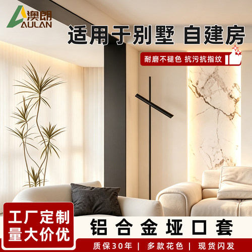 铝合金垭口套门套窗套