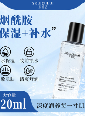 【正品保障】水初记SRUICUUJI烟酰胺保湿甘油护肤补水锁水保湿