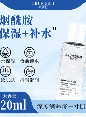 水初记SRUICUUJI烟酰胺护肤保湿甘油妆前打底保湿脸部锁水滋润