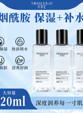 【正品保障】水初记SRUICUUJI烟酰胺保湿甘油护肤锁水水初记甘油
