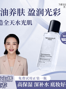 【唐唐推荐】水初记烟酰胺护肤保湿甘油锁水妆前补水湿敷干皮底妆