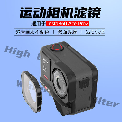 ACEPro2滤镜光学玻璃高透光