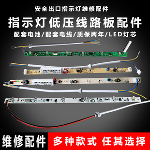低压消防应急灯芯疏散指示灯牌电路线路板LED安全出口配件