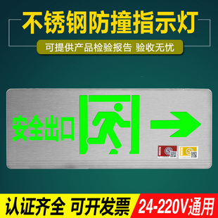 安全出口指示牌不锈钢超薄24V36V消防应急通道照明拉丝疏散标志灯