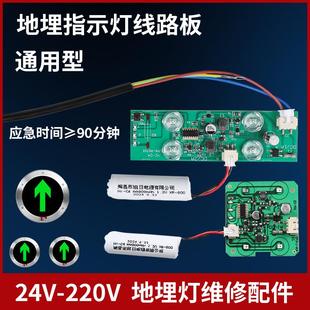 地面疏散指示灯线路板22024V消防应急地埋主板光源灯芯配件电路板