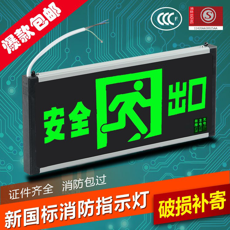 安全出口指示灯新国标LED标志灯 停电疏散指示牌 安迅消防应急灯 家装灯饰光源 应急灯 原图主图
