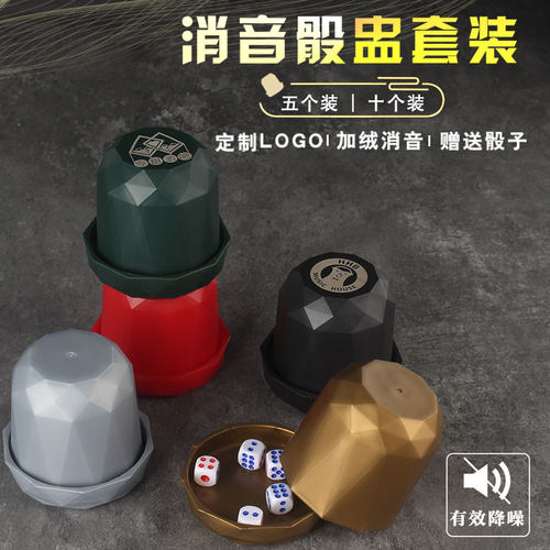 筛盅静音骰盅骰子套装消音摇筛子
