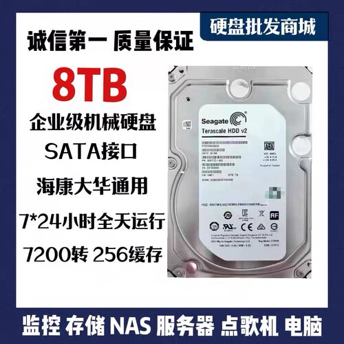 希捷8T企业级硬盘 8TB监控安防录像机NAS存储阵列8tb台式机械硬盘