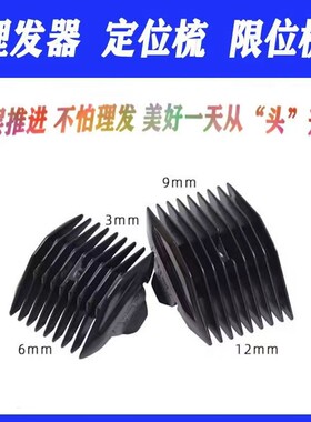适用 科德士 T6 T8 T9 916 918 968 969 912 960 961理发器限位梳