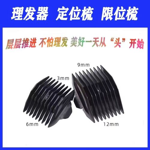 适用 科德士 T6 T8 T9 916 918 968 969 912 960 961理发器限位梳