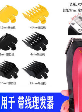 适用 真汉子理发器971 972 973 977 978 979 982卡尺电推剪定位梳