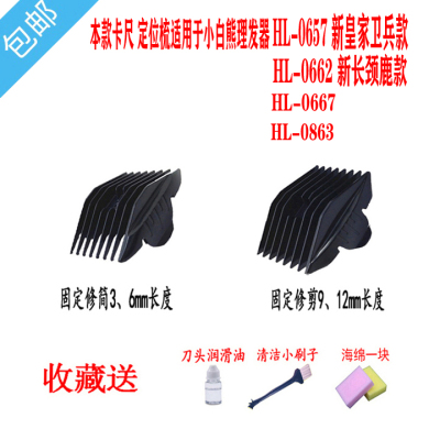 小白熊理发器卡尺定位梳