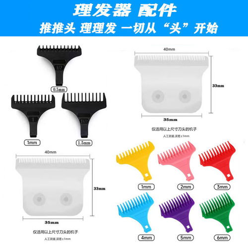 适用先科 T-809pro 理发器 限位梳 卡尺 电推剪 定位梳 梳套 配件