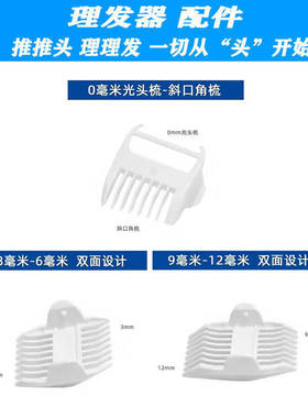 运宝婴儿理发器配件卡尺定位通用