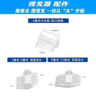 运宝婴儿理发器配件卡尺新生儿家用宝宝理发梳定位梳通用限位梳