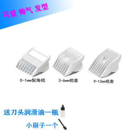 适用 小白熊 08568ll 理发器 限位梳 定位梳 电推剪卡尺 通用配件